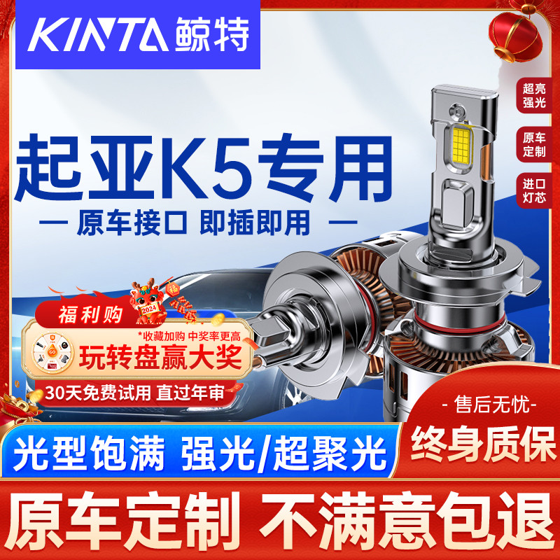 适用起亚k5led大灯泡超亮强光专用远光灯激光透镜近光灯车灯雾灯