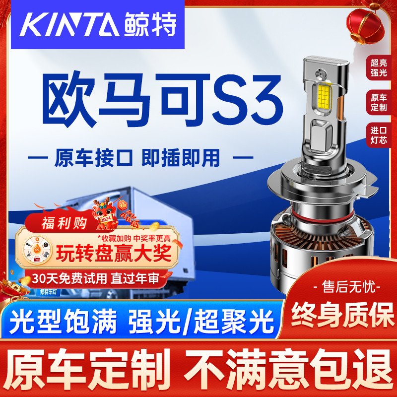 适用福田欧马可S3LED大灯3系近光远光24V车灯专用白光货车前雾灯