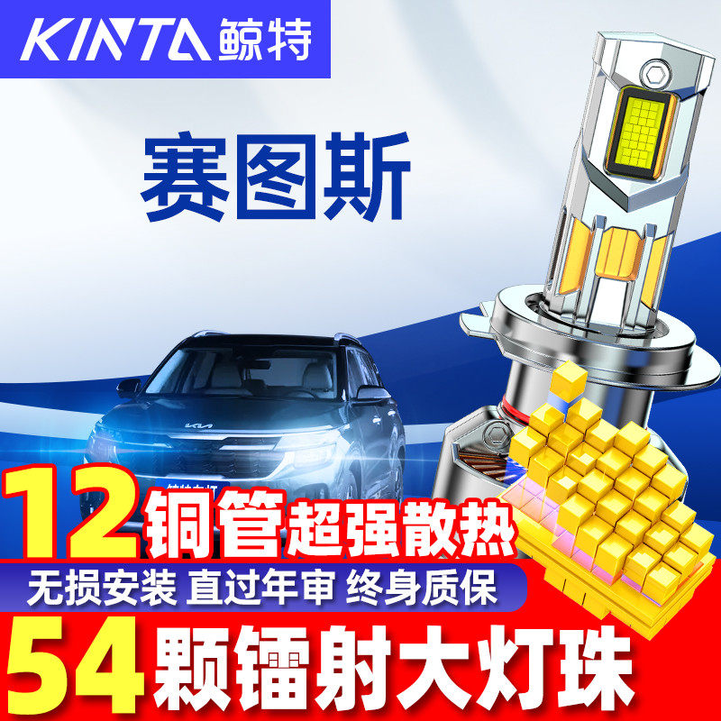 适用起亚赛图斯led大灯泡专用远近光一体汽车透镜超亮前车灯雾灯,汽车零部件/养护/美容/维保,汽车灯泡,淘宝优惠券,粉丝福利购,淘宝优惠卷