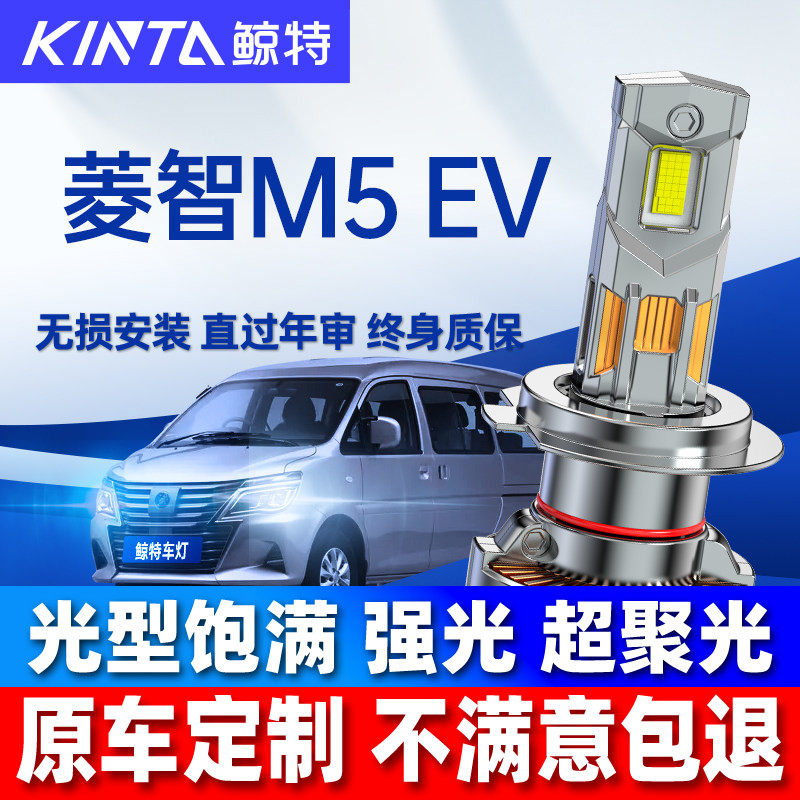 适用东风风行菱智M5 EV led大灯泡专用远光近光汽车透镜车灯雾灯