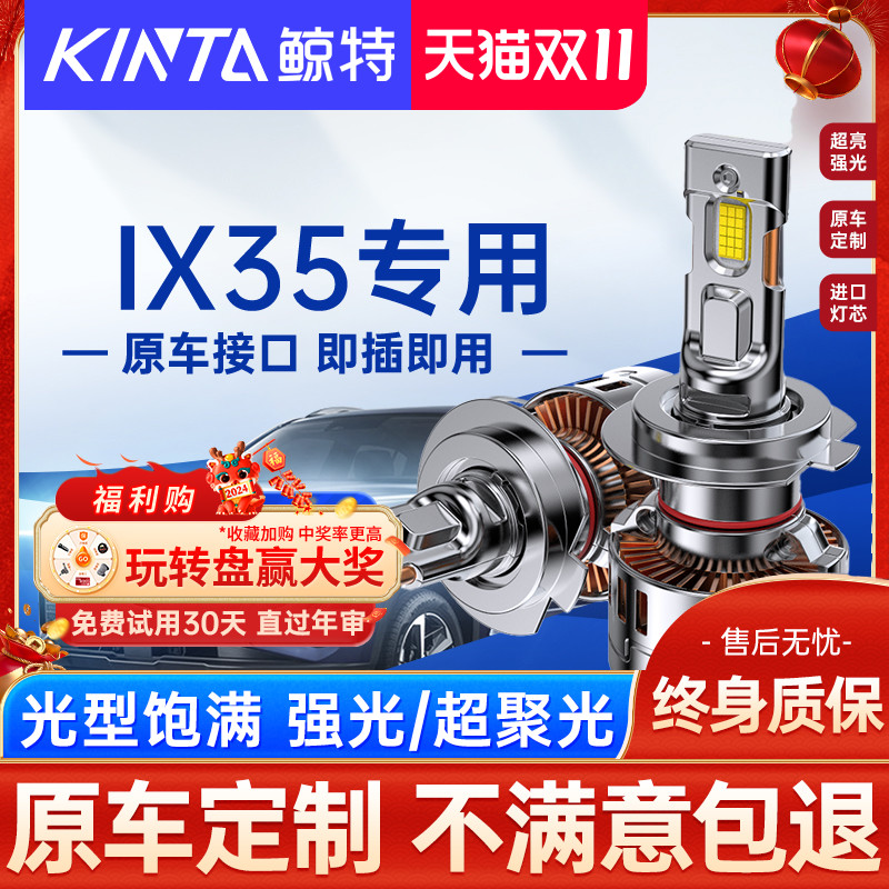 适用现代ix35led大灯泡改装强光近光远光激光透镜前车灯领航雾灯