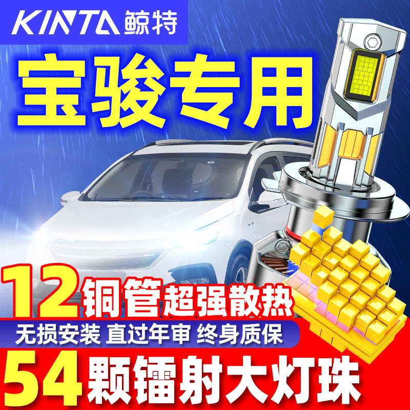 鲸特安全LED大灯适用宝骏730510