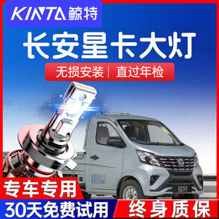适用长安星卡专用LED前大灯泡S201远光近光一体超亮强聚光前车灯