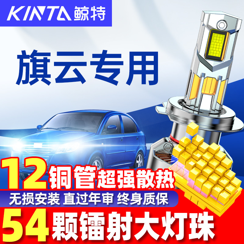 适用奇瑞旗云3 2 1LED大灯泡透镜激光远光近光灯专用强光车灯雾灯
