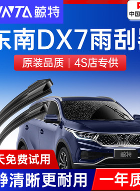 适用东南DX7雨刮器原厂原装胶条15款16无骨17静音汽车前后雨刷片