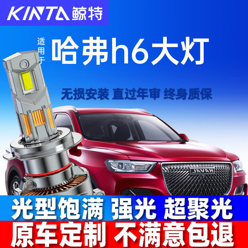 适用哈弗h6LED大灯汽车超亮强光远近一体灯泡特亮远近光炮激光灯