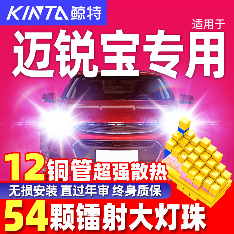 鲸特雪佛兰迈锐宝led大灯雾灯