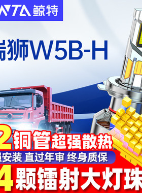 适用重汽王牌瑞狮W5B-HLED大灯泡远光近光强光超亮白激光货车雾灯