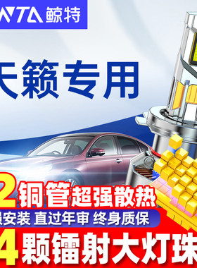 适用老日产天籁led大灯泡改装13款近光灯21款远光灯车灯08年雾灯