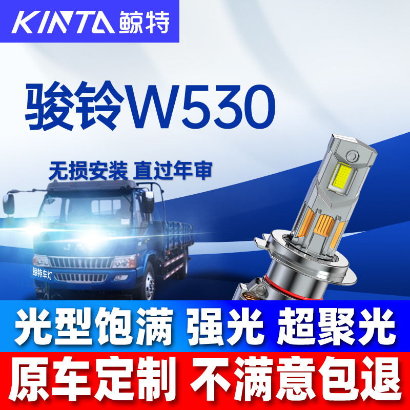 鲸特骏铃W530LED大灯改装车灯图片