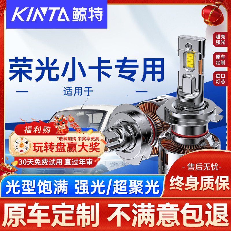 五菱荣光小卡led大灯雾灯改装