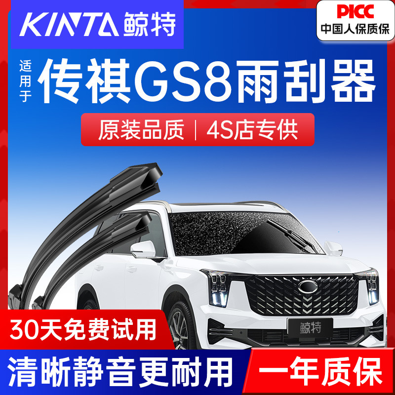 适用广汽传祺GS8雨刮器传奇2017款18原装胶条19年原厂20后雨刷片-封面