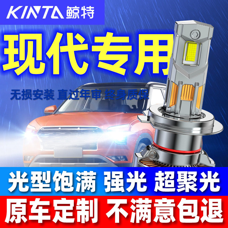 适用现代朗动名图悦动领动伊兰特IX35途胜led大改装远光近光灯