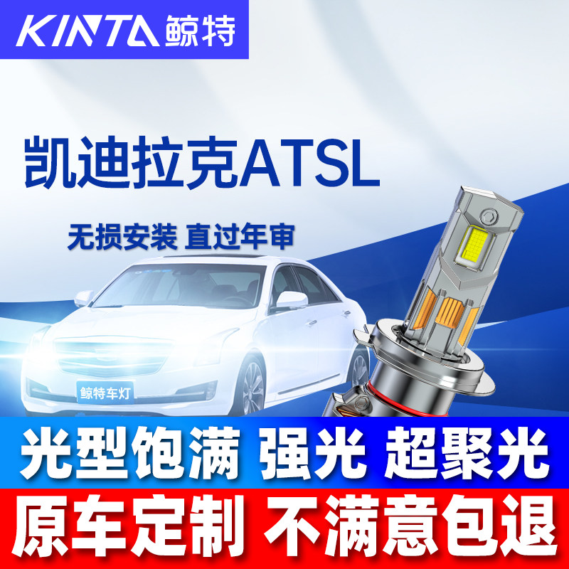 鲸特凯迪拉克atsl超亮LED大灯图片