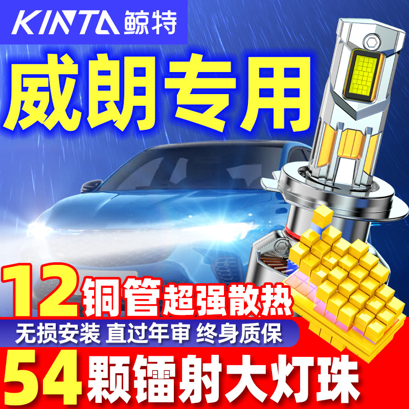 鲸特威朗专用LED科技激光大灯