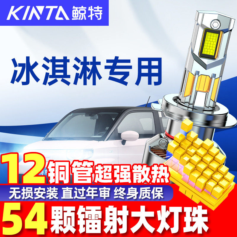 适用奇瑞qq冰淇淋led大灯泡强光近光灯远光灯透镜前车灯超亮雾灯,汽车零部件/养护/美容/维保,汽车灯泡,淘宝优惠券,粉丝福利购,淘宝优惠卷