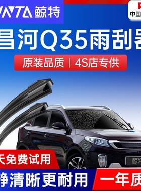 适用北汽昌河Q35雨刮器原厂原装胶条19款182016汽车17前后雨刷片
