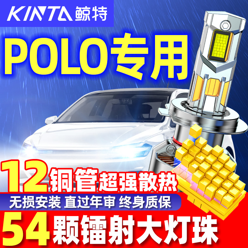 鲸特大众POLO专用LED激光大灯