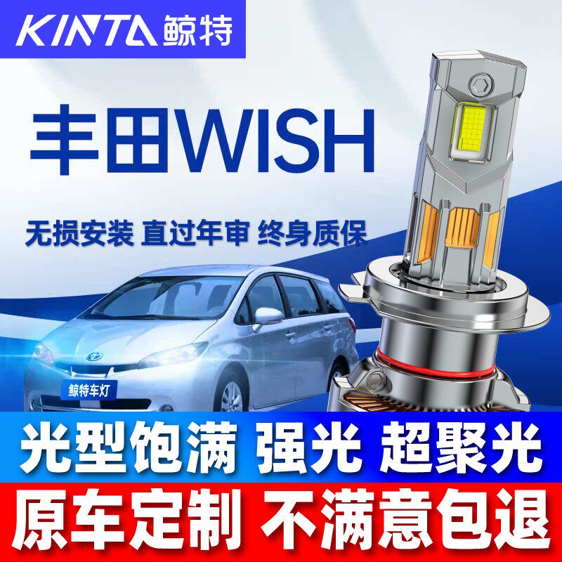 适用丰田wish led大灯泡专用远光灯近光灯汽车激光透镜前车灯雾灯