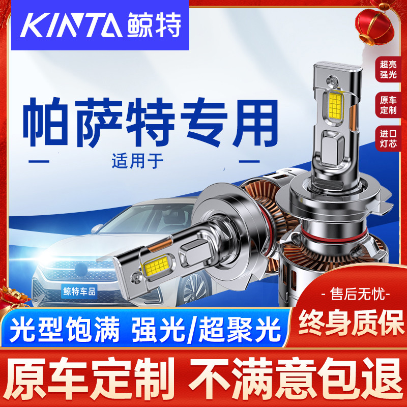 适用22款大众新帕萨特led大灯泡改装b5近光远光矩阵车灯领航雾灯