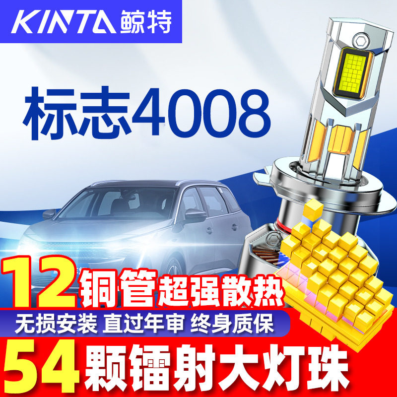 适用东风标致4008改装led大灯泡标志前近光灯远光灯透镜车灯雾灯,汽车零部件/养护/美容/维保,汽车灯泡,淘宝优惠券,粉丝福利购,淘宝优惠卷
