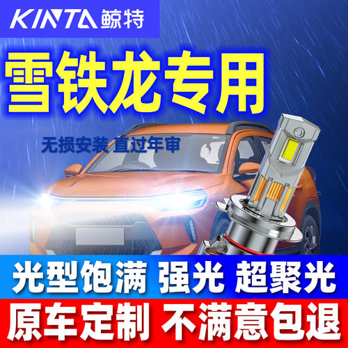 鲸特适用雪铁龙世嘉灯泡爱丽舍