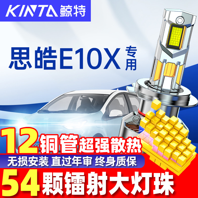 鲸特思皓改装led大灯雾灯