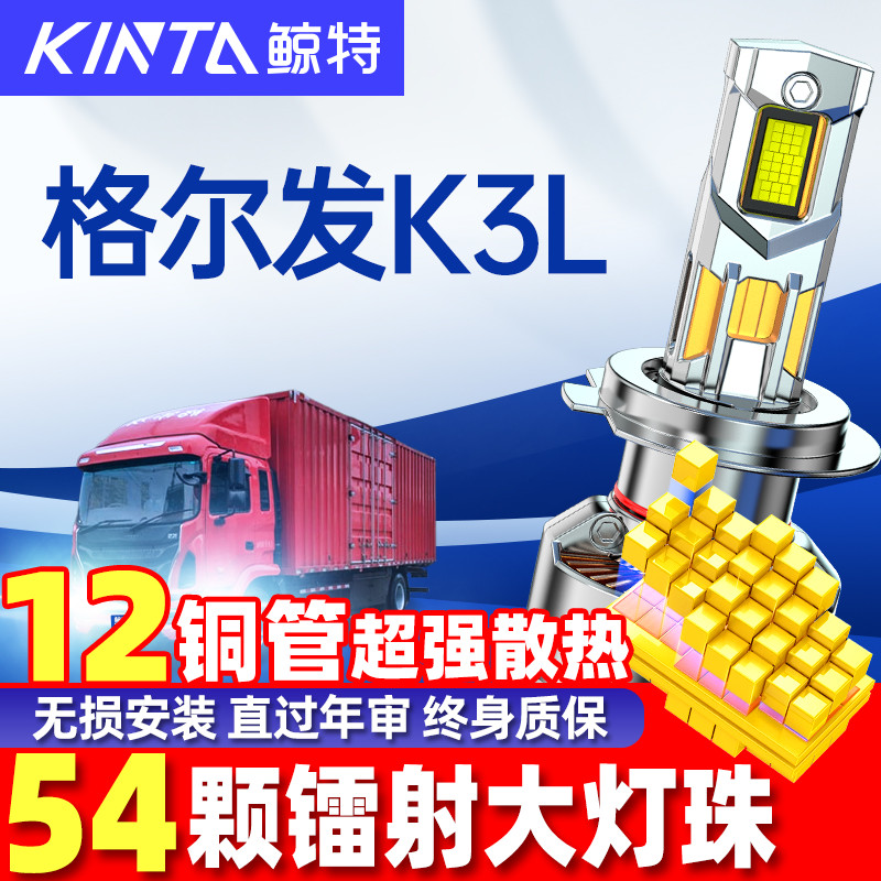 鲸特格尔发K3LLED大灯改装车灯