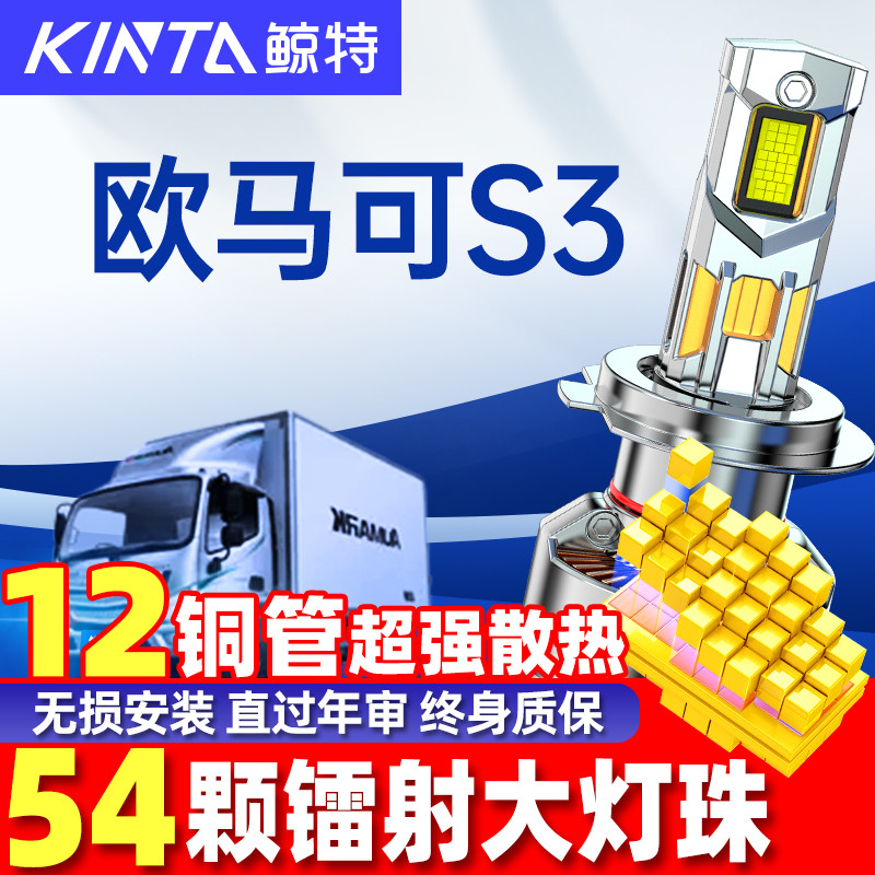 鲸特欧马可S3LED大灯超亮强光