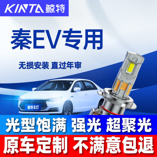 鲸特秦EVLED大灯超亮强光