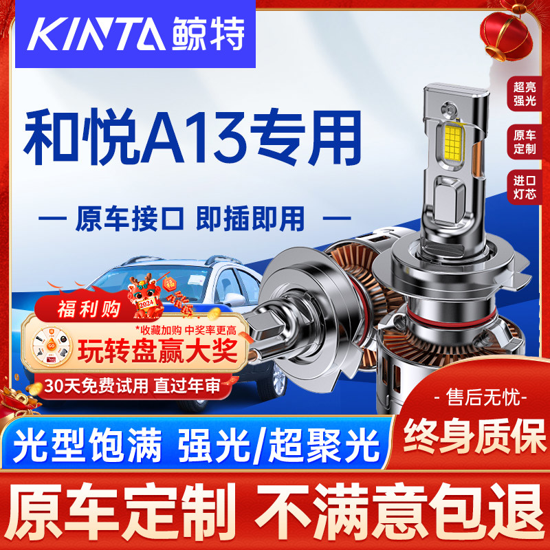 适用2014款江淮和悦A13 RSled大灯泡远光近光雾灯前车灯超亮透镜