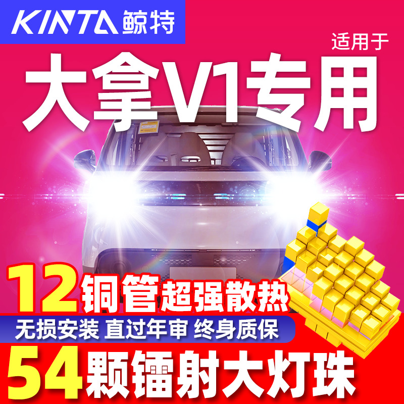 23-25款上汽大通大拿V1改装LED大灯远光近光一体超亮强光汽车灯泡