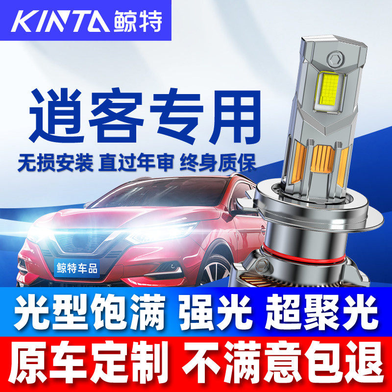 适用新老日产逍客led大灯泡专用改装远光近光灯激光透镜车灯雾灯