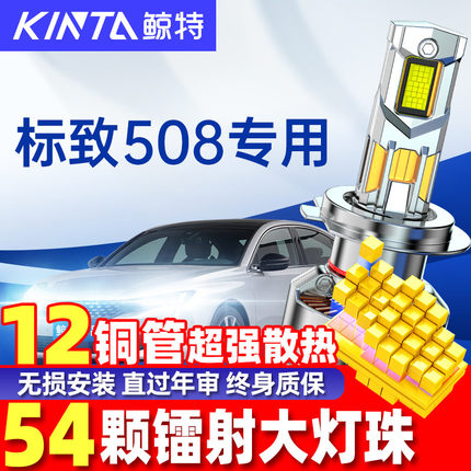 适用11-19款标致508LED大灯泡远光近光车灯标志透镜强光车灯雾灯