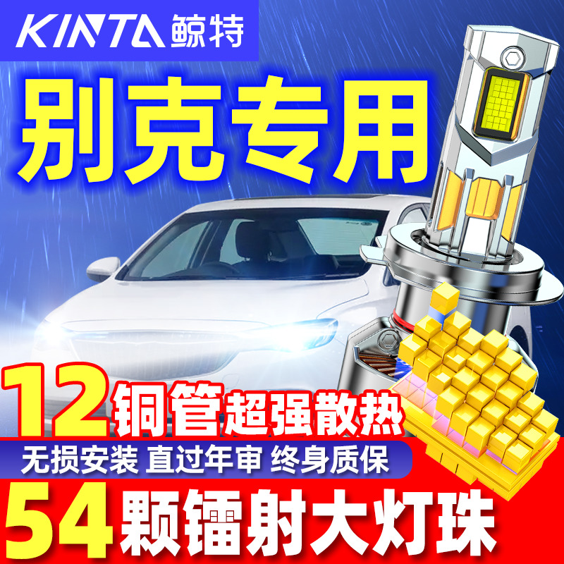 鲸特安全LED车灯别克车型专用