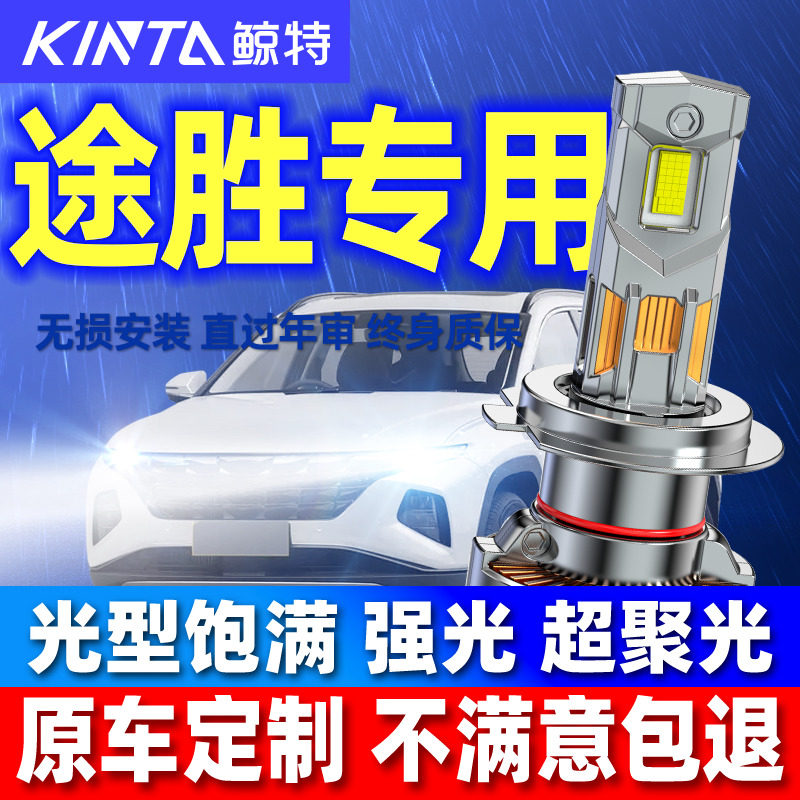 适用06-20款现代途胜LED大灯泡远光近光一体专用超亮强光改装车灯