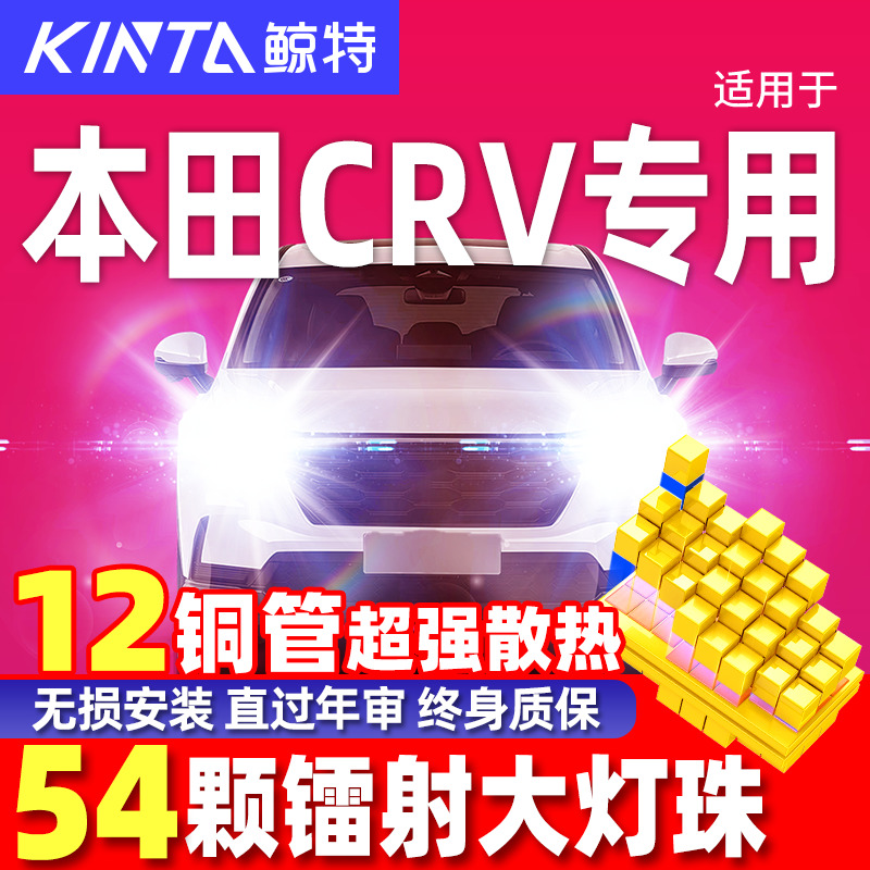 适用本田CRV04-19款汽车激光led大灯远近光专用超亮激光灯泡