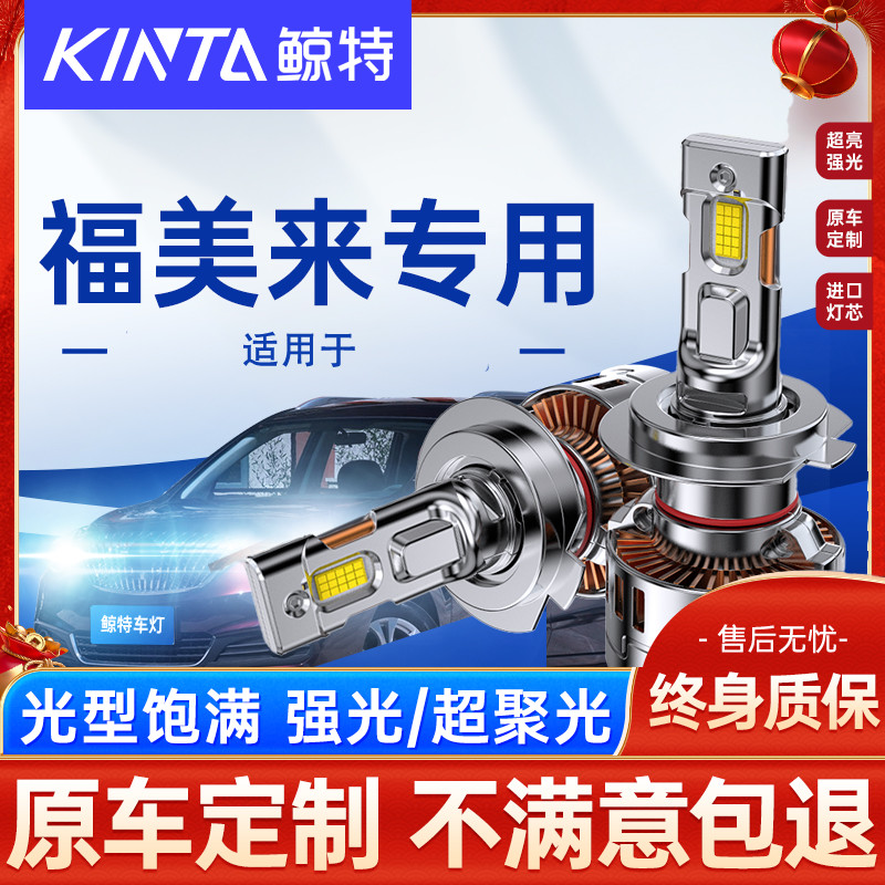 鲸特海马福美来改装LED大灯雾灯