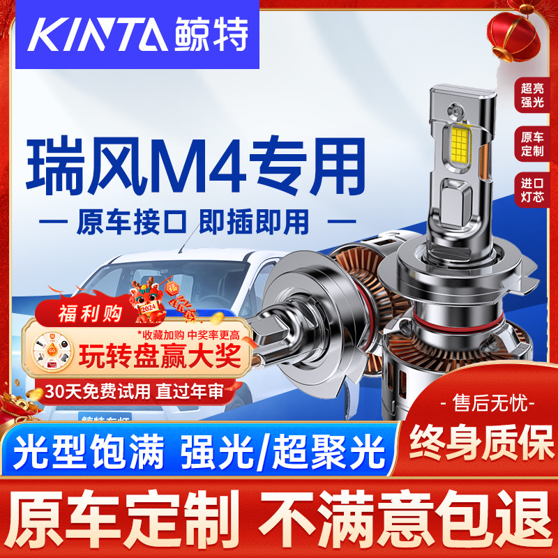 适用江淮瑞风M4led大灯泡强光前远光近光灯超亮透镜激光车灯雾灯