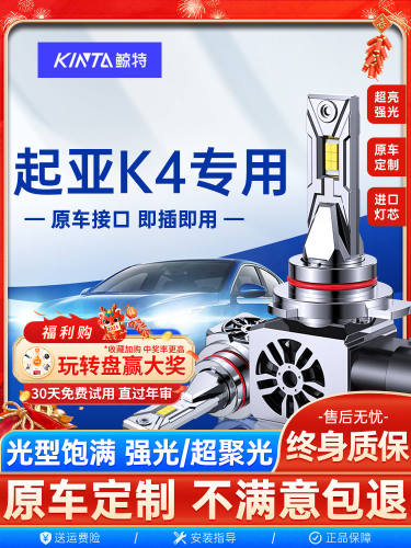 适用起亚k4led大灯泡改装专用透镜远光近光灯超亮前车灯超亮雾灯
