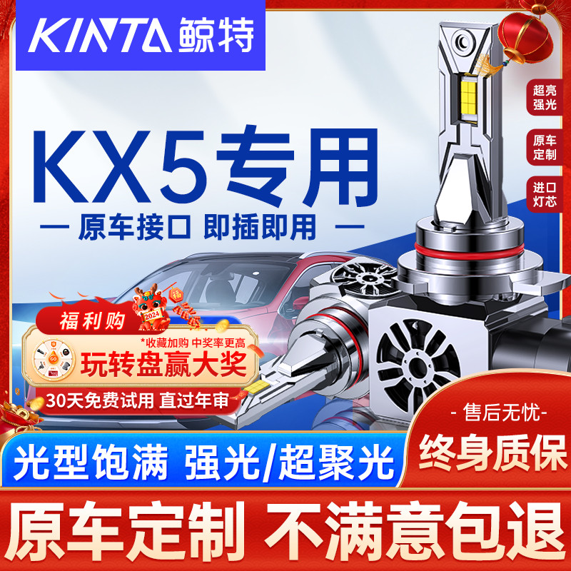适用19款起亚kx5led大灯泡改装远光近光强光白光透镜超亮前车灯
