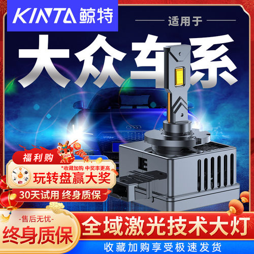 鲸特安全LED车灯大众车型专用