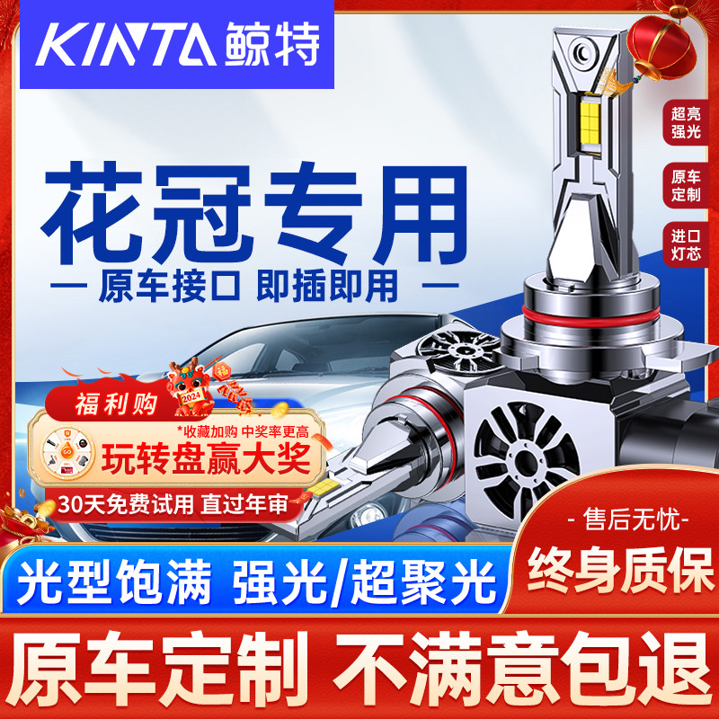 适用丰田花冠led大灯泡改装近光灯远光灯超亮激光透镜前车灯雾灯 汽车零部件/养护/美容/维保 汽车灯泡 原图主图