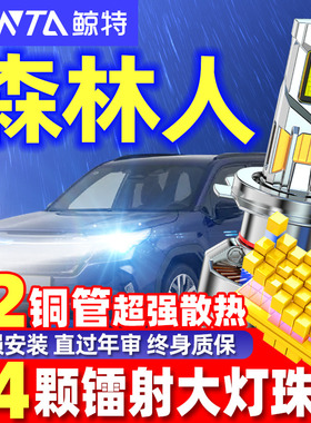 适用02-16斯巴鲁Forester森林人专用LED大灯近光远光一体超亮灯泡