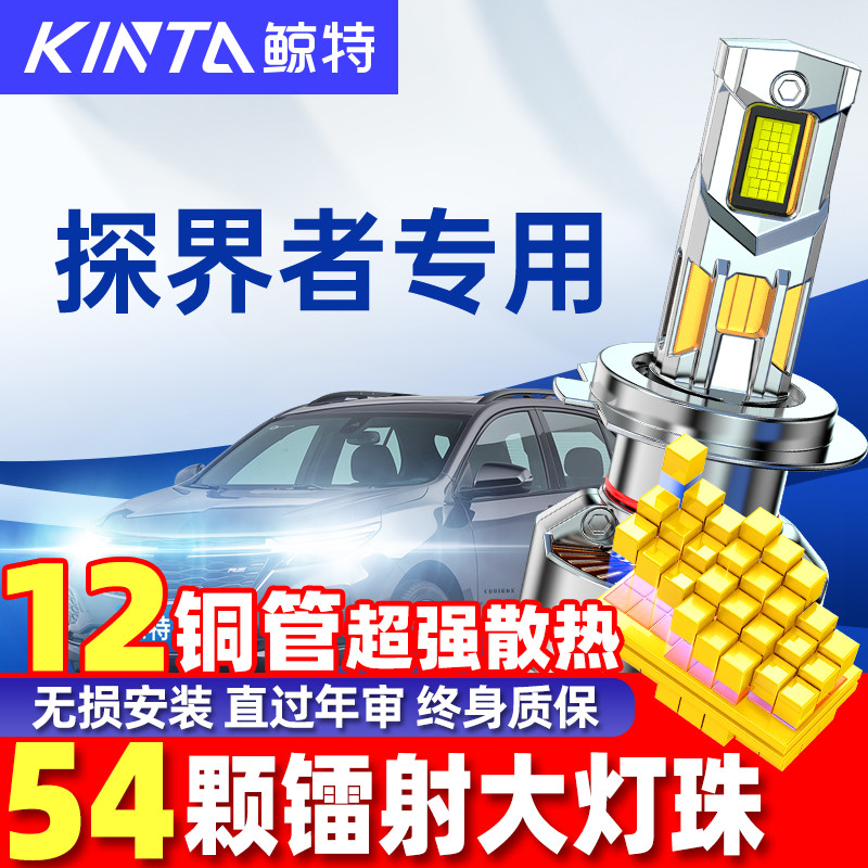 鲸特雪佛兰探界者改装led大灯