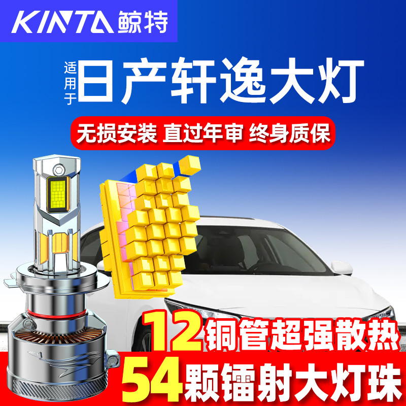 鲸特适用于轩逸led大灯雾灯改装