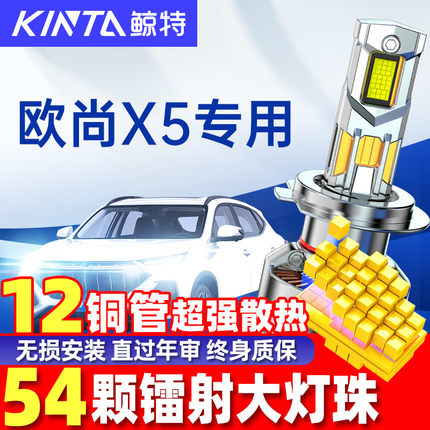 适用长安欧尚x5led大灯泡强光前远光近光灯超亮激光车灯领航雾灯
