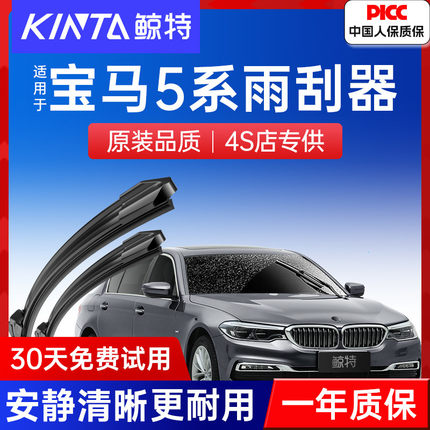 适用宝马5系雨刮器原厂520原装530li无骨523静音528胶条525雨刷片