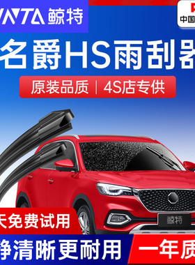 适用名爵HS雨刮器原装MG无骨新18-19款专用胶条原厂静音后雨刷片