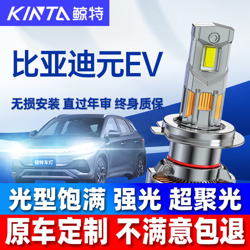 鲸特比亚迪元led近光远光雾灯